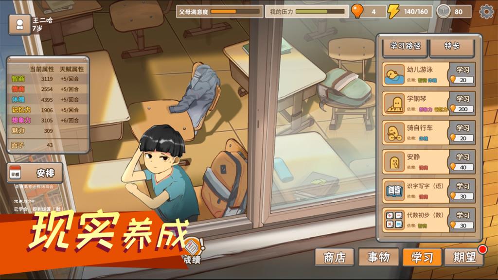中国式家长手机游戏直装版