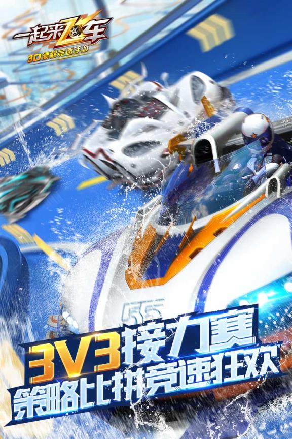 一起来飞车无限氮气版