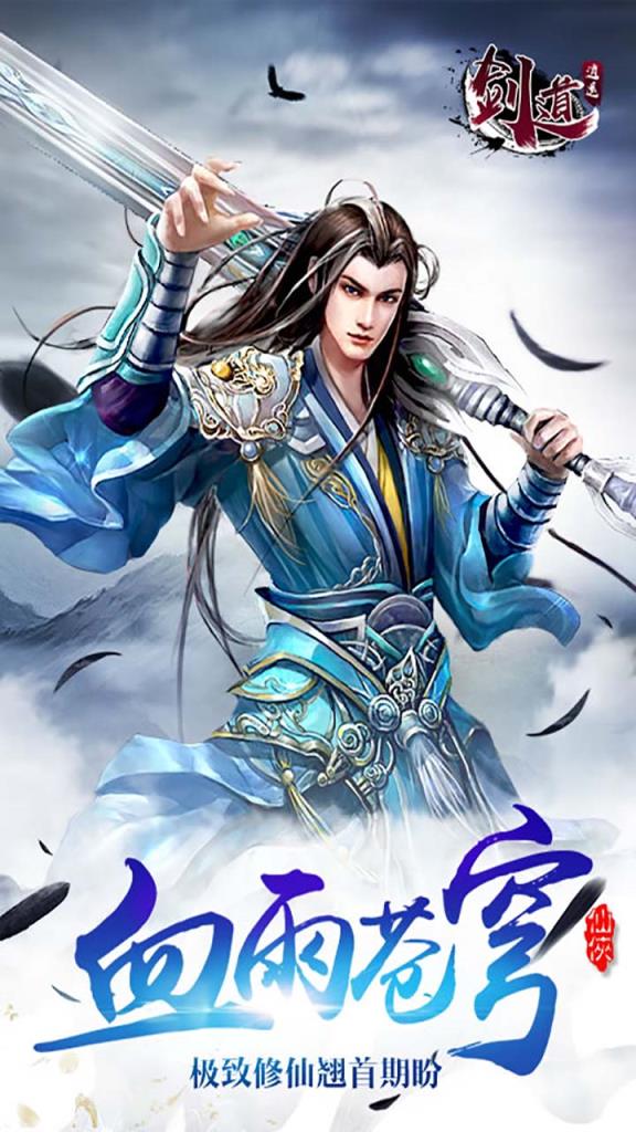 逍遥剑道BT版