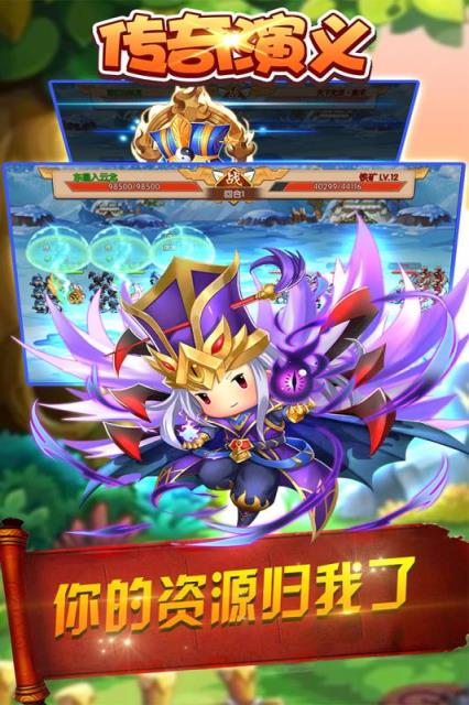 传奇演义腾讯版