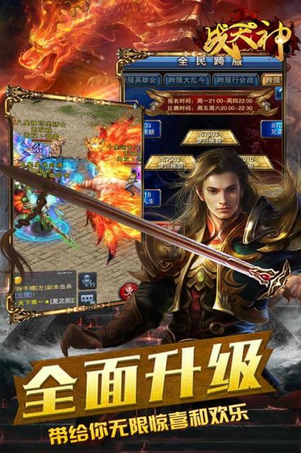战天神九游版