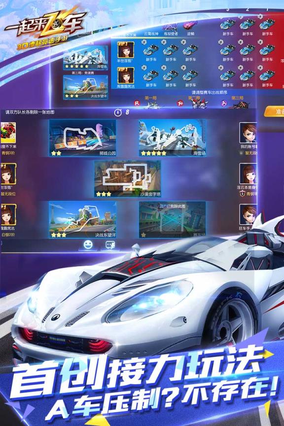 一起来飞车无限氮气版