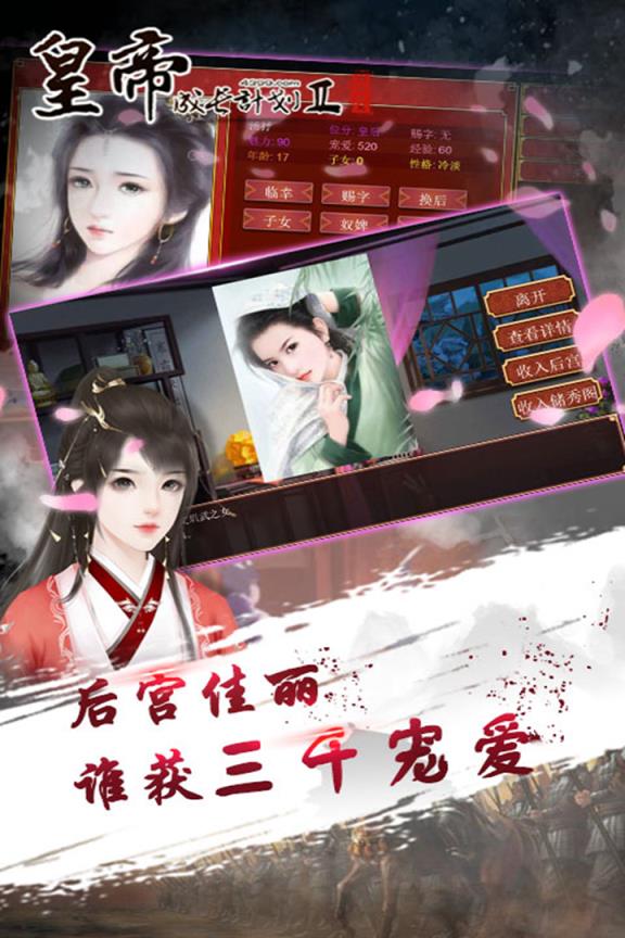 皇帝成长计划2后宫版
