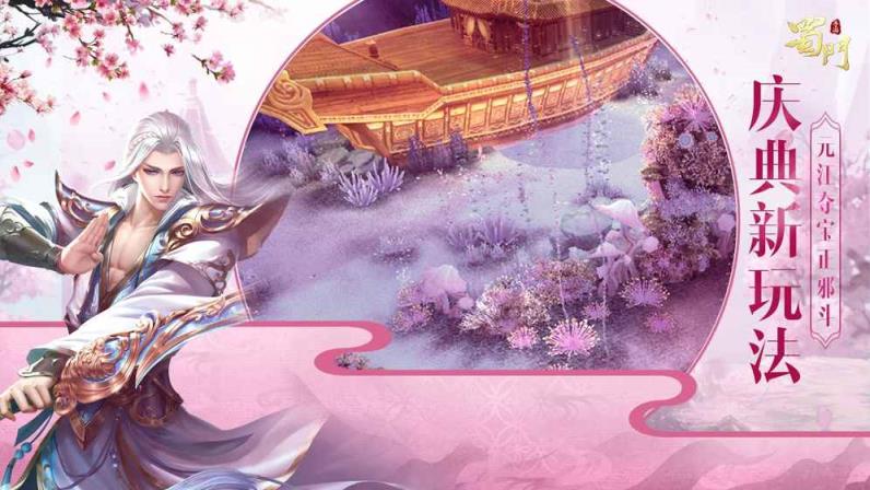 蜀门手游体验服