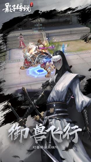 影子传说手游