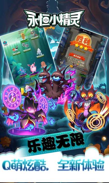 永恒小精灵满V版