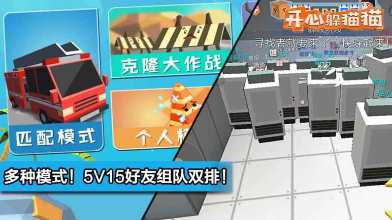 开心躲猫猫无限钻石版