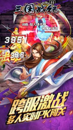 三国战纪2腾讯版