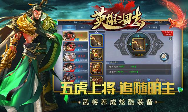 英雄三国志腾讯版