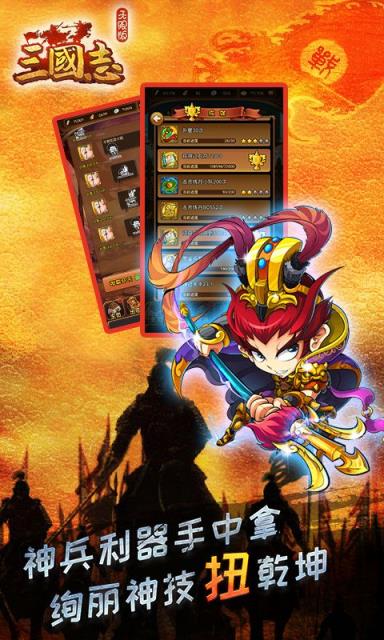 三国志无限版
