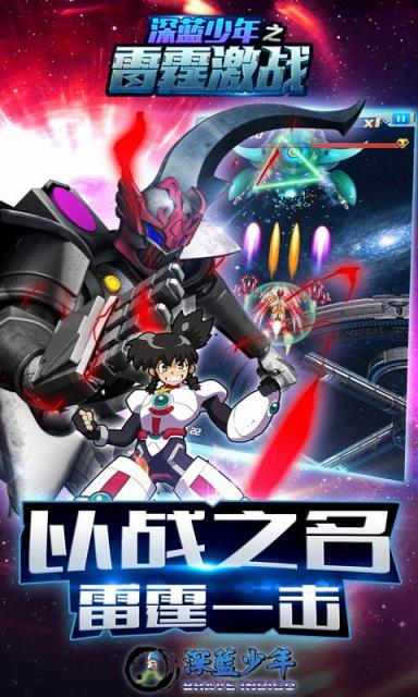 深蓝少年之雷霆激战