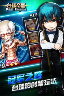 台球帝国手游百度版