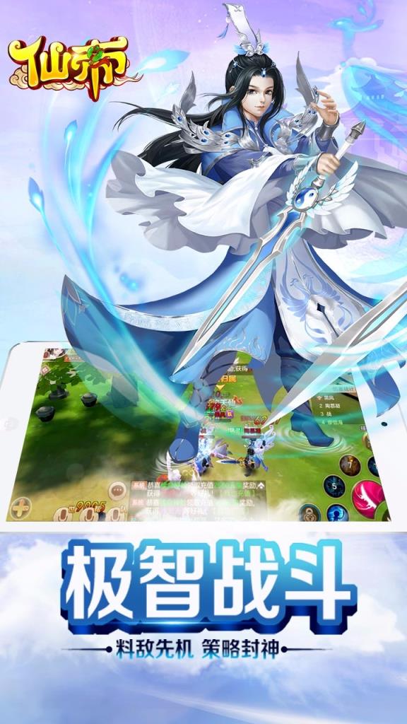 仙帝手游官方