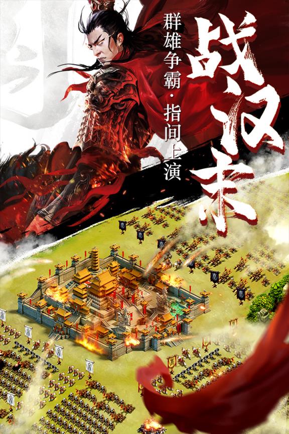 逐鹿三国之君临天下手游腾讯版