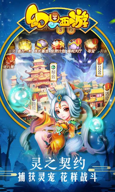 幻想西游H5