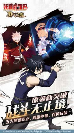 妖精的尾巴勇气之旅内购版