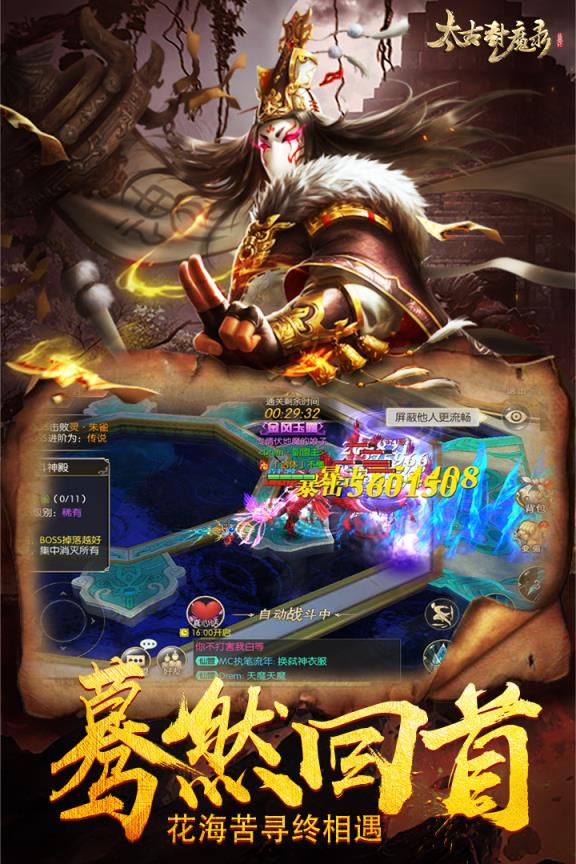 太古封魔录手游百度版