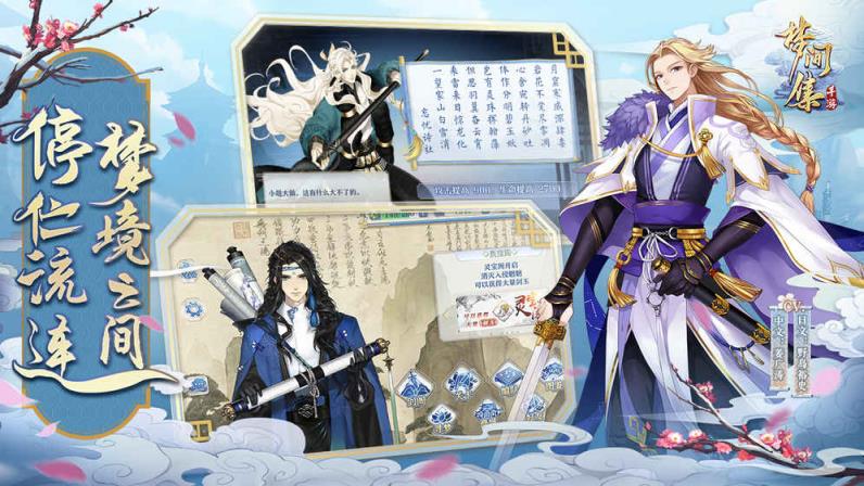 梦间集重归剑境版