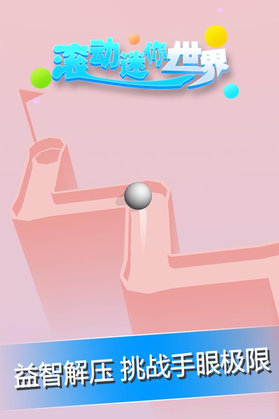 滚动迷你世界九游版