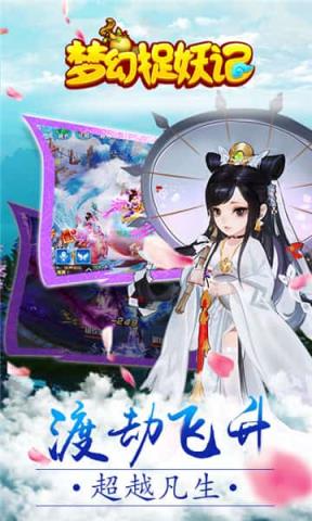 梦幻捉妖记内购版