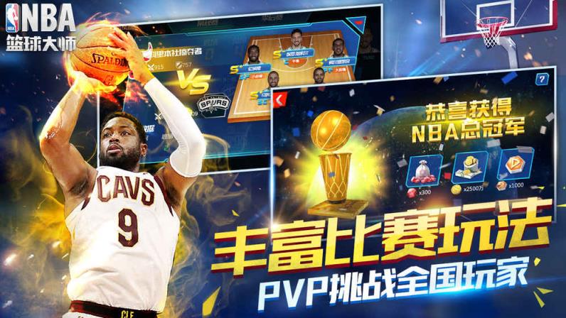 NBA篮球大师无限红宝石版
