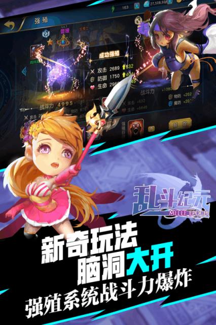 乱斗纪元腾讯版