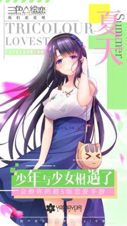 三色绘恋全章节解锁版