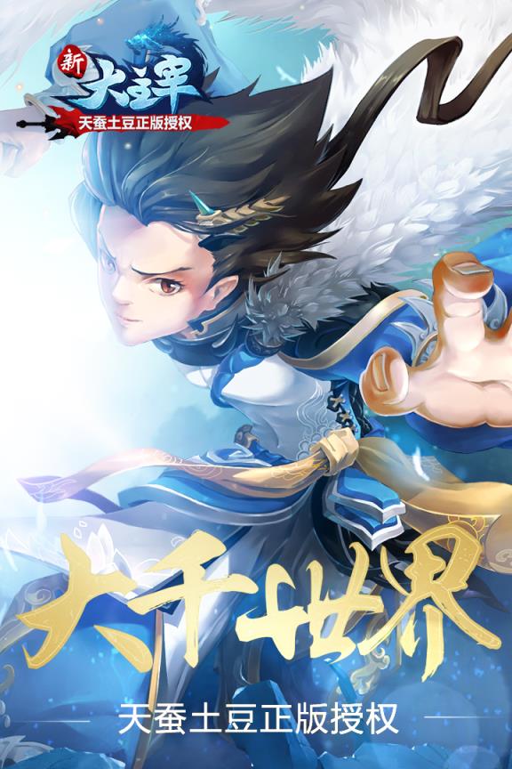 新大主宰手游360版