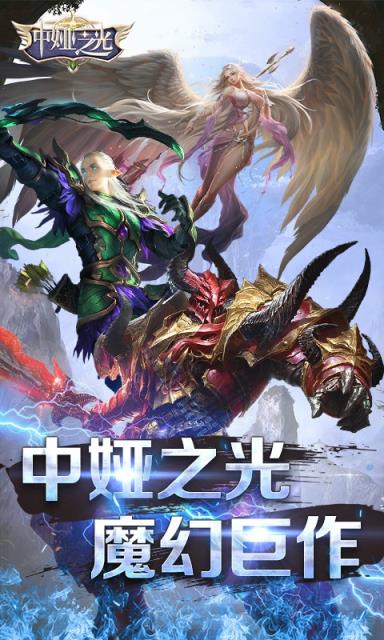 中娅之光九游版