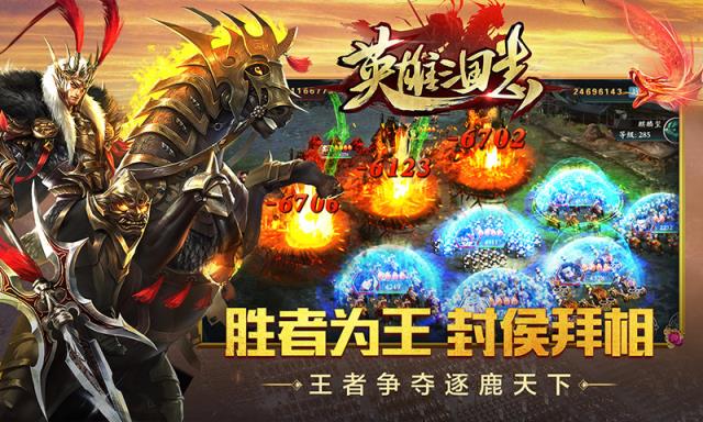 英雄三国志腾讯版