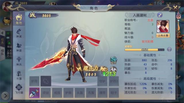 御龙封魔志BT版