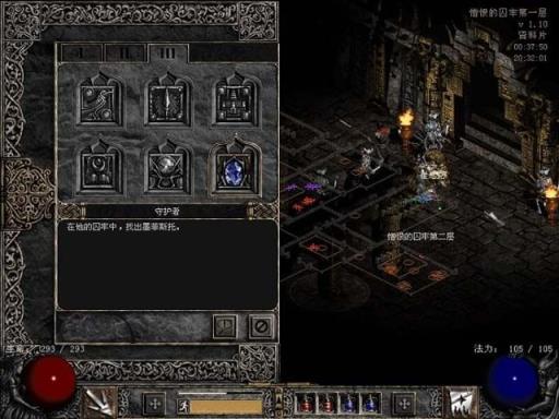 暗黑破坏神2中文版