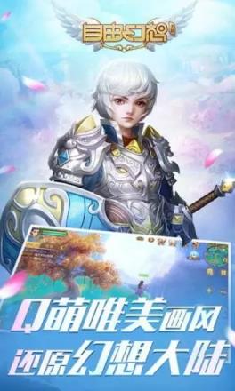 自由幻想手游旧版