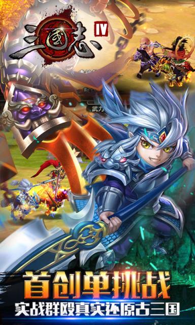 三国志IV变态版