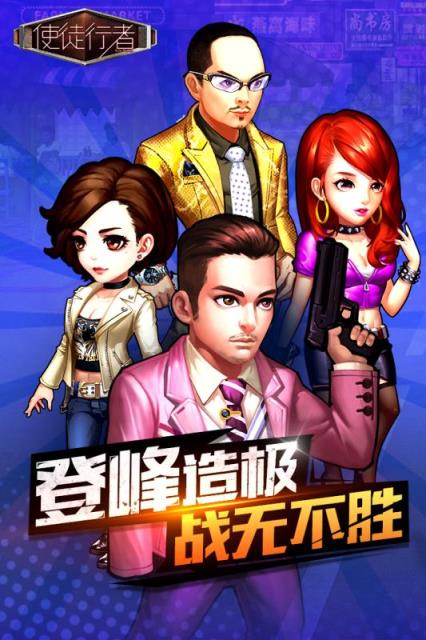 使徒行者九游版