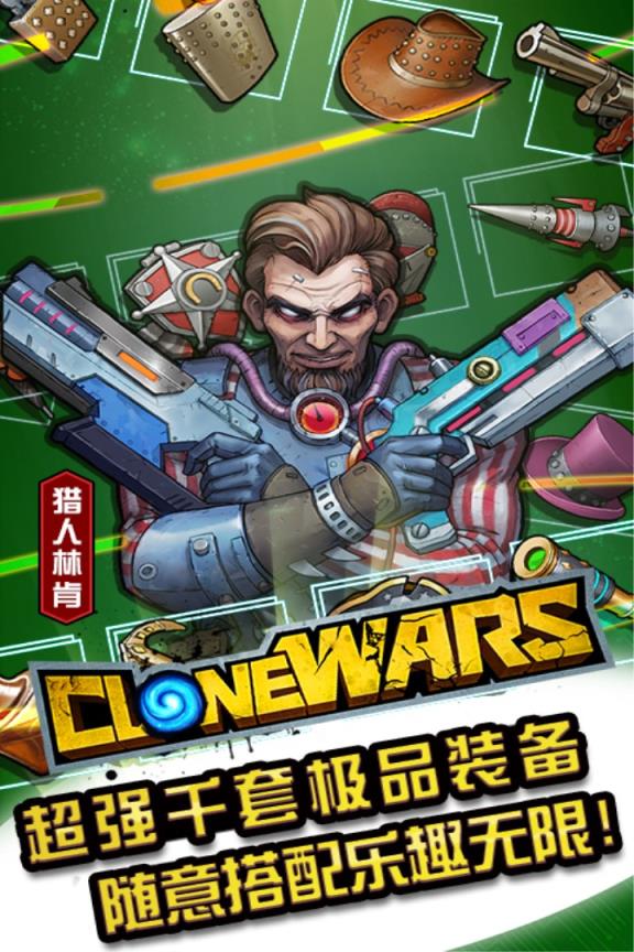克隆战争华为版