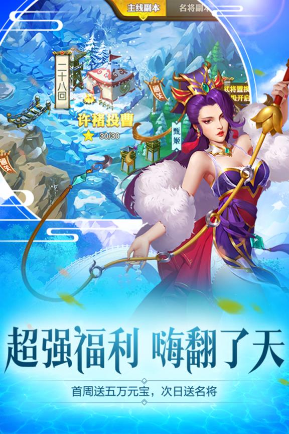 三国杀名将传OPPO版