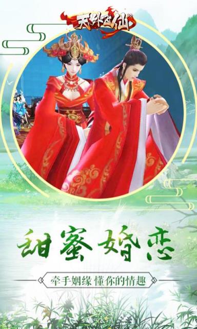 天外飞仙3D变态版