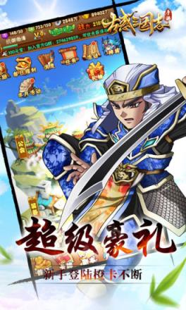古惑三国志手游飞升版
