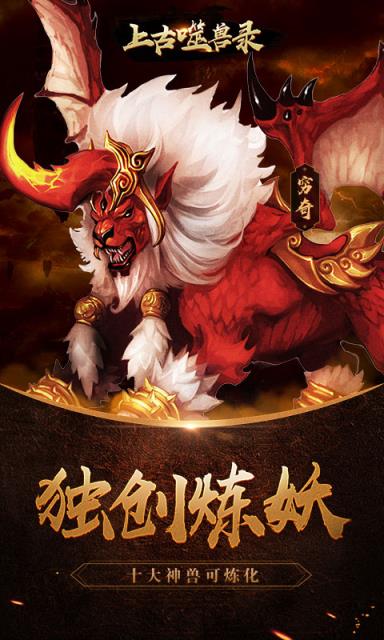 上古噬兽录满v版