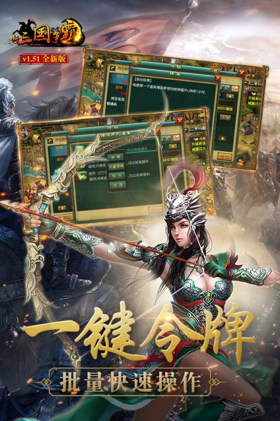 新三国争霸BT版