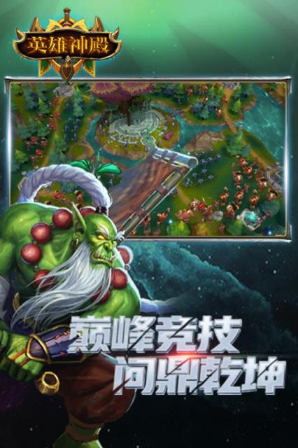 英雄神殿九游版