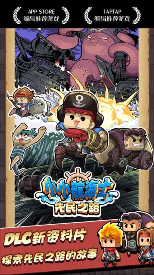 小小航海士1.1内购版