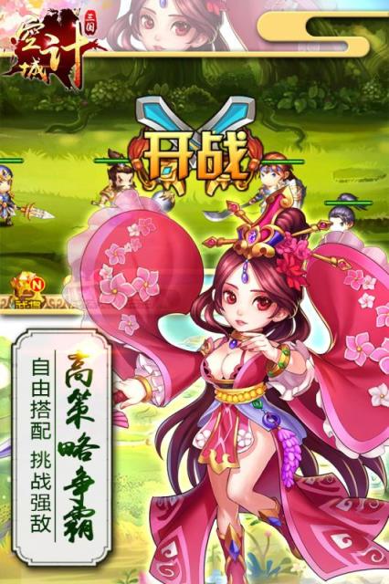 三国之空城计BT版
