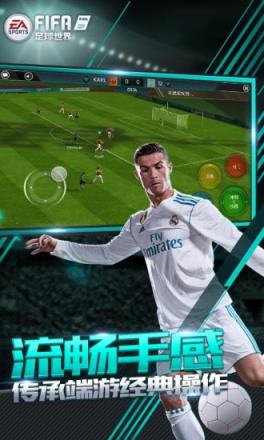 FIFA足球世界手游中超版