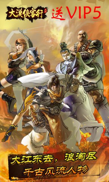 大漠侠客行满v版