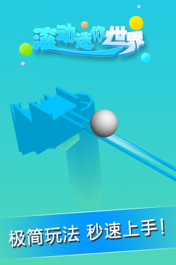 滚动迷你世界九游版