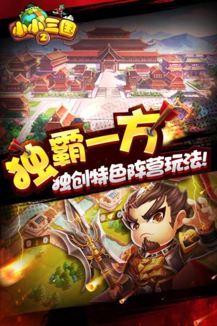 小小三国2内购版