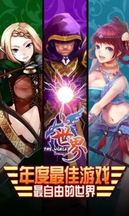 世界OL单机修改版