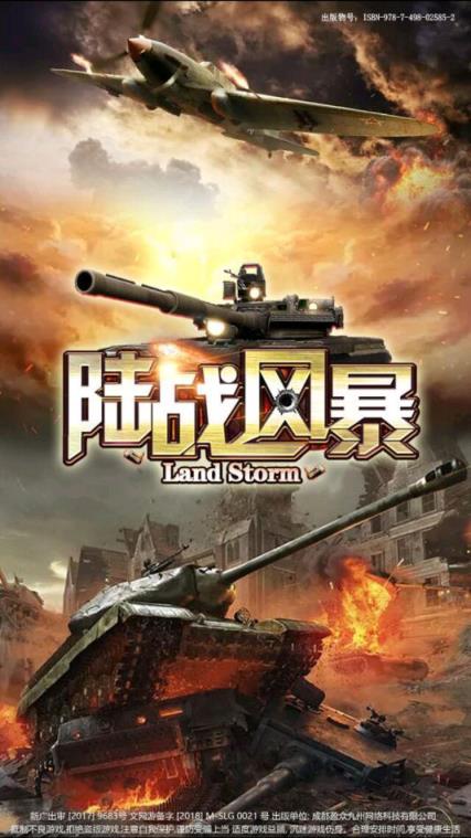 陆战风暴内购版